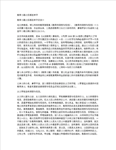 教育书籍读后感三千字