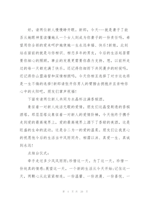 婚礼幽默发言稿开场白五篇.docx