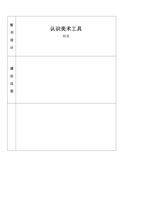 一年级上册 1.《认识美术工具》教案