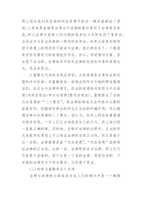 道德与法律相关的思修论文.docx