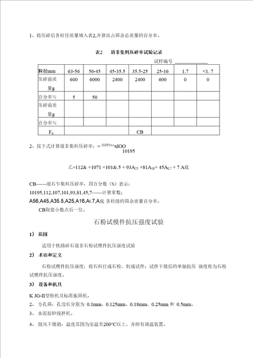 道砟作业指导书