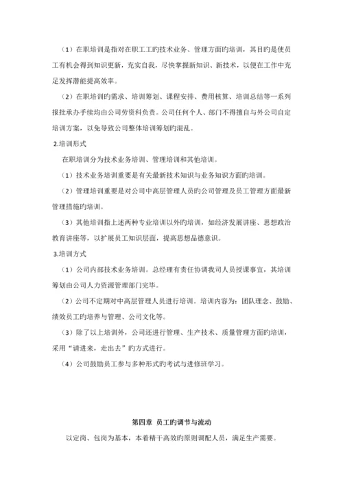 公司人力资源管理新版制度.docx