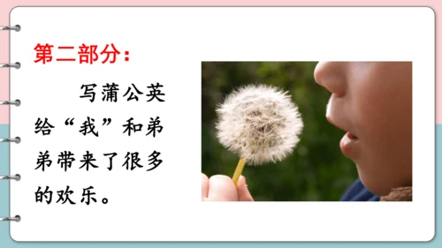 第16课《金色的草地》（第二课时）课件