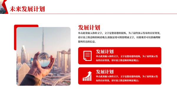 公司介绍企业宣传册通用PPT模板