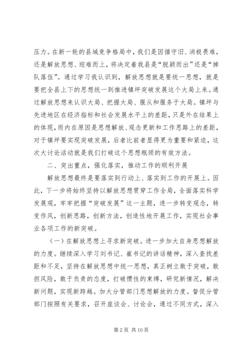 座谈会精神学习心得1解放思想大讨论心得体会 (4).docx