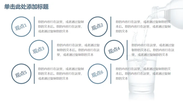 商务简约健康饮用水通用PPT模板