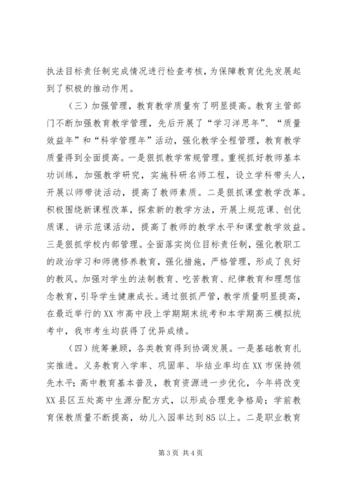 关于《教育法》贯彻实施情况的调查 (5).docx