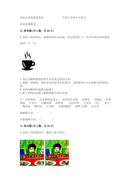 教科版二年级下册科学期末测试卷附参考答案（培优b卷）.docx