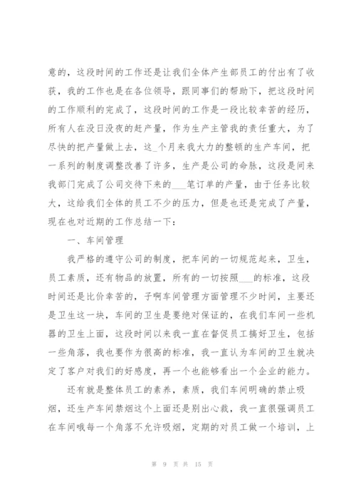 生产员工工作总结.docx