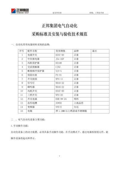 电气自动化采购标准及安装与验收技术规范.docx