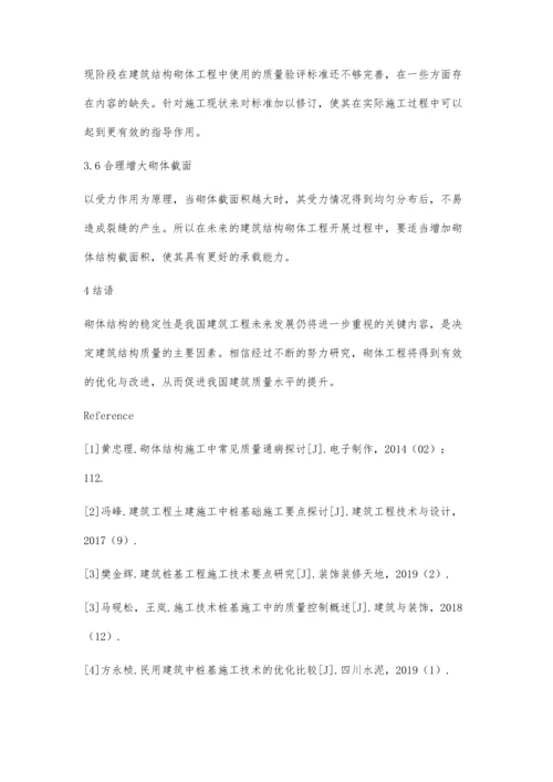 探究建筑结构中砌筑工程常见的质量问题与解决措施.docx