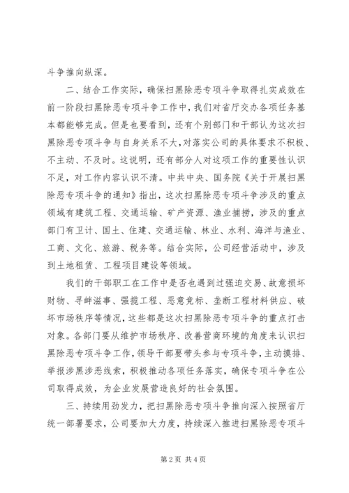 国企领导干部在扫黑除恶专项斗争工作推进会上的讲话.docx