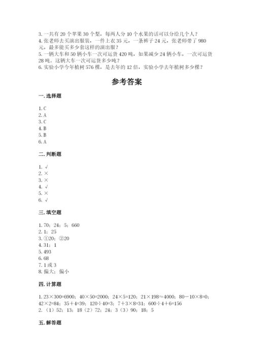 苏教版四年级上册数学第二单元 两、三位数除以两位数 测试卷附完整答案【夺冠系列】.docx