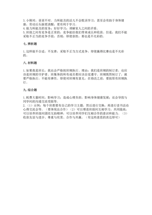 部编版道德与法治四年级上册期中测试卷精品（a卷）.docx