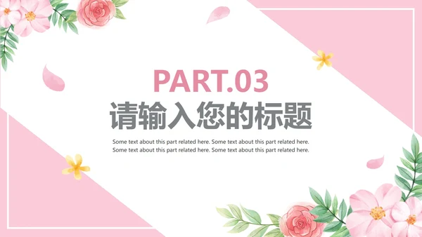 粉色浪漫婚礼策划PPT模板