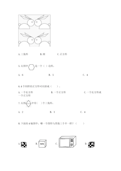 西师大版一年级下册数学第三单元 认识图形 测试卷【培优a卷】.docx