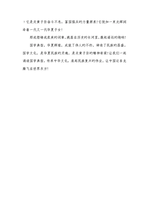 2022年国学经典作文 1
