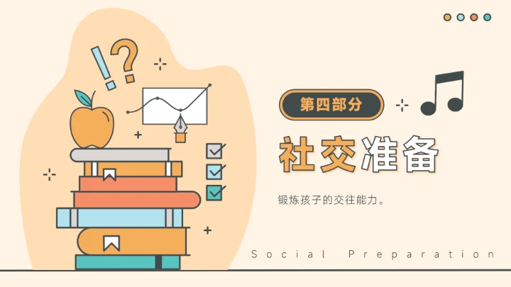 遇见成长衔接梦想幼小衔接家长会PPT模板