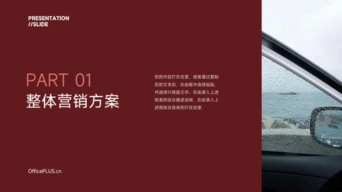 红色图文杂志品牌营销策划PPT模板