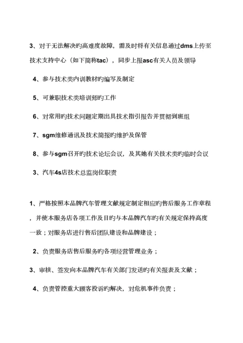 4s重点技术主管岗位基本职责.docx