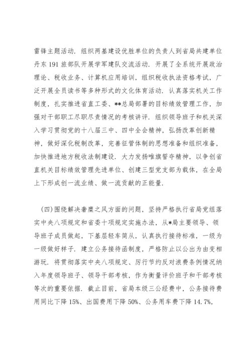 民主生活会整改报告集合10篇.docx