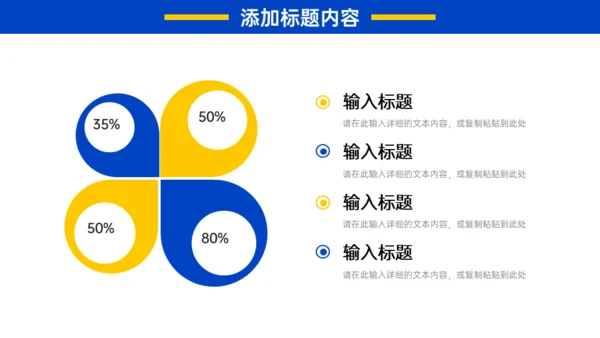 校园招聘宣讲会黄蓝活力通用PPT模板
