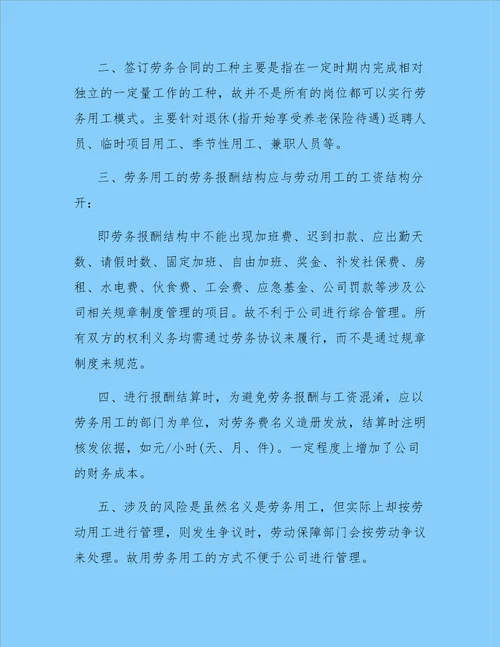 劳动合同与劳务合同的区别比较