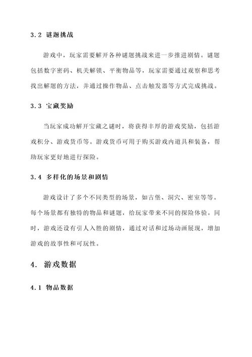 游戏ue策划案