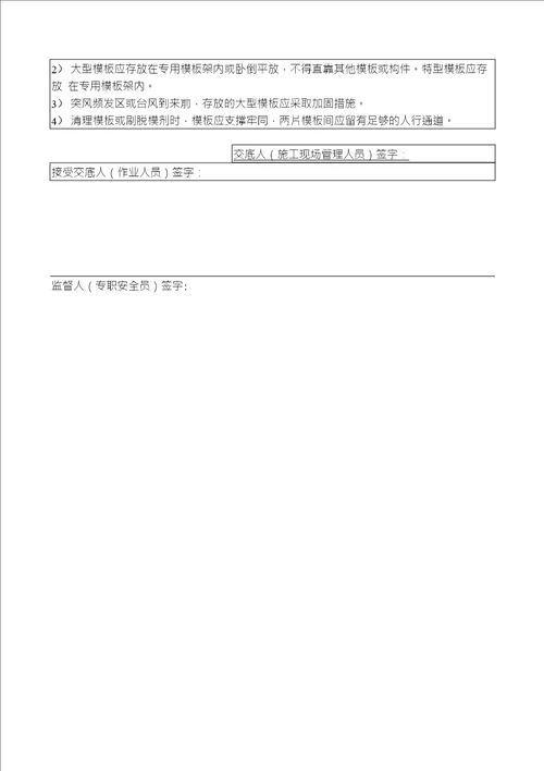 项目危大工程安全技术交底