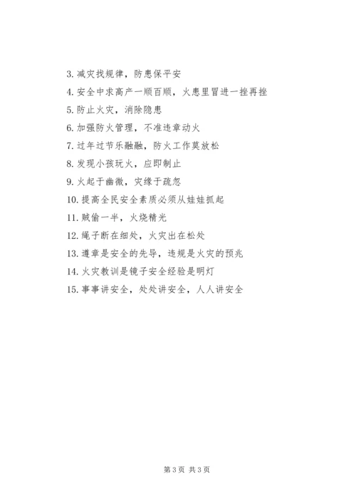 消防队标语听党指挥.docx