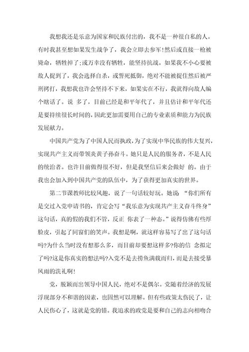 小区矫正思想汇报范文思想汇报范文：平静的课堂，波澜的心潮