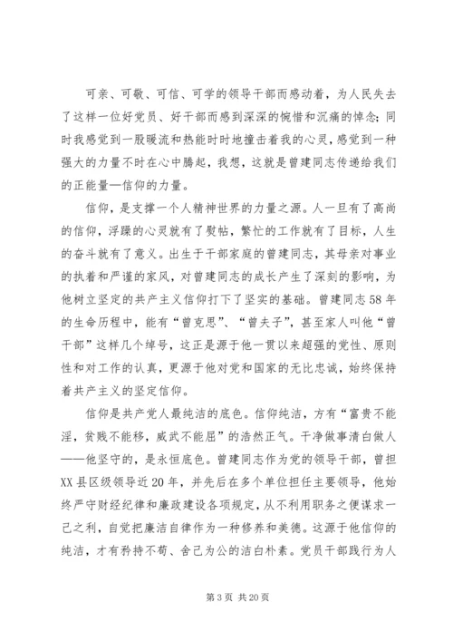 学习梁建峰同志先进事迹心得体会.docx