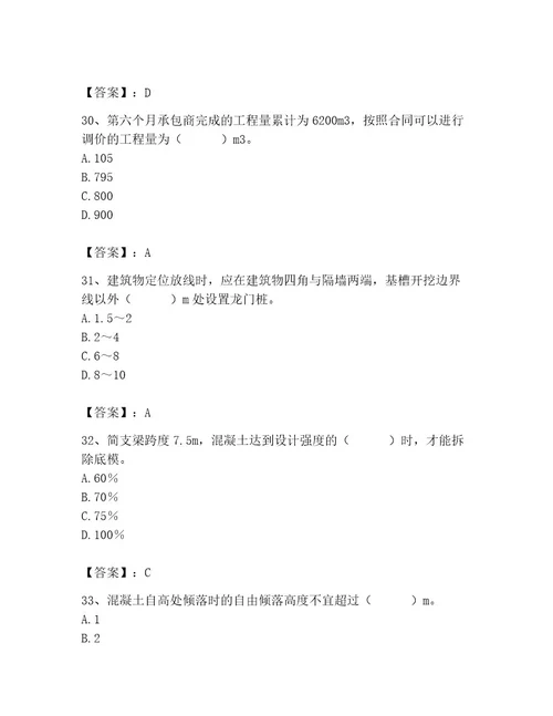 2023年施工员之土建施工专业管理实务考试题库往年题考