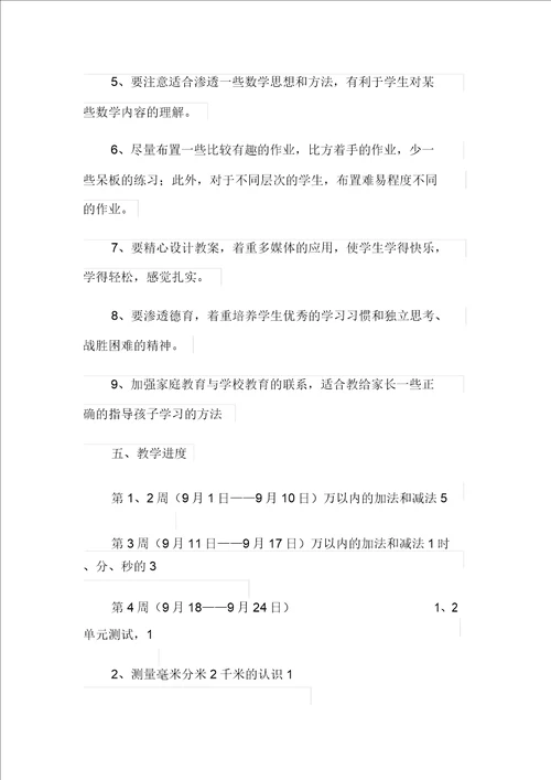 2021年数学教学计划范文汇编三篇