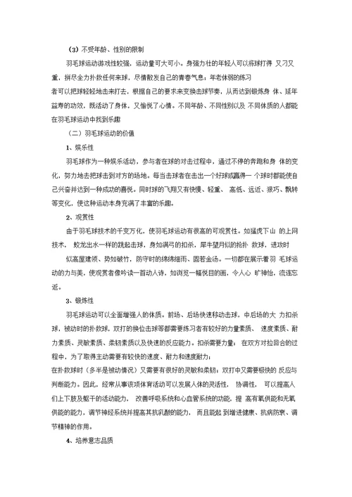 高中羽毛球教学计划