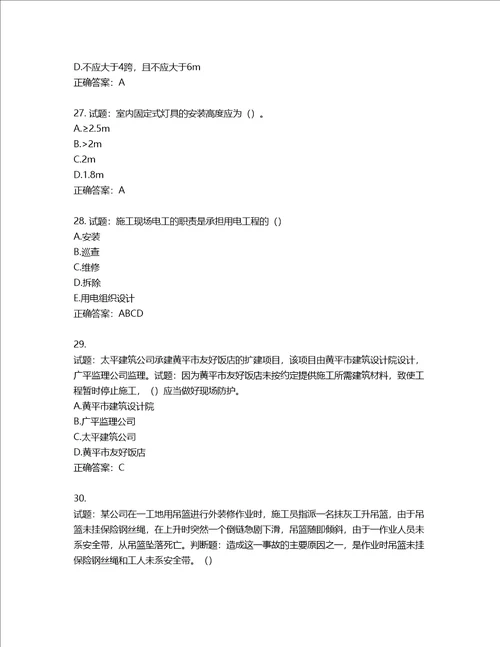 天津市建筑施工企业安管人员ABC类安全生产考试题库含答案第741期