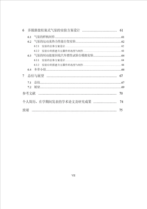 多级斜盘柱塞式气泵的研究机械设计及理论专业毕业论文