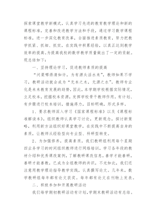 小学数学科教学工作总结.docx
