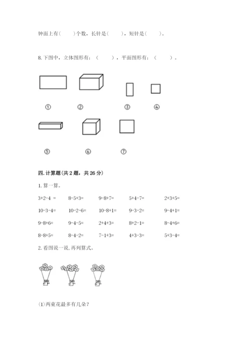 小学数学试卷一年级上册数学期末测试卷精品【b卷】.docx