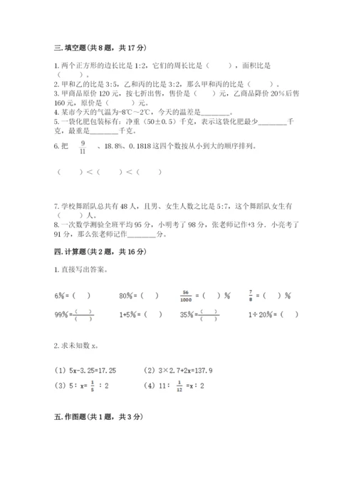 人教版六年级下册数学期末测试卷及完整答案（夺冠）.docx