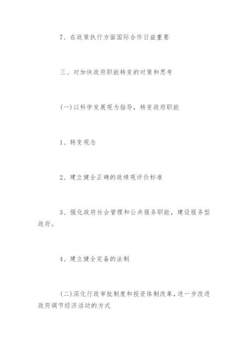 社会学专业毕业论文开题报告.docx