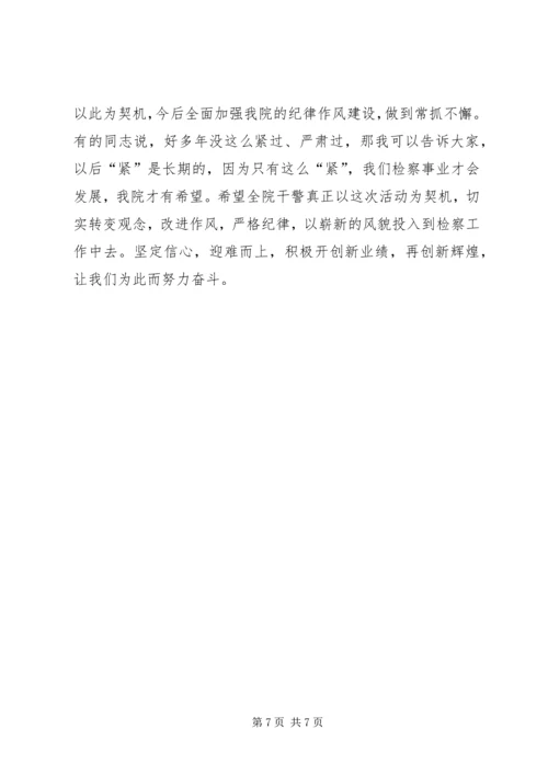 在思想作风纪律整顿活动动员大会上的讲话 (3).docx