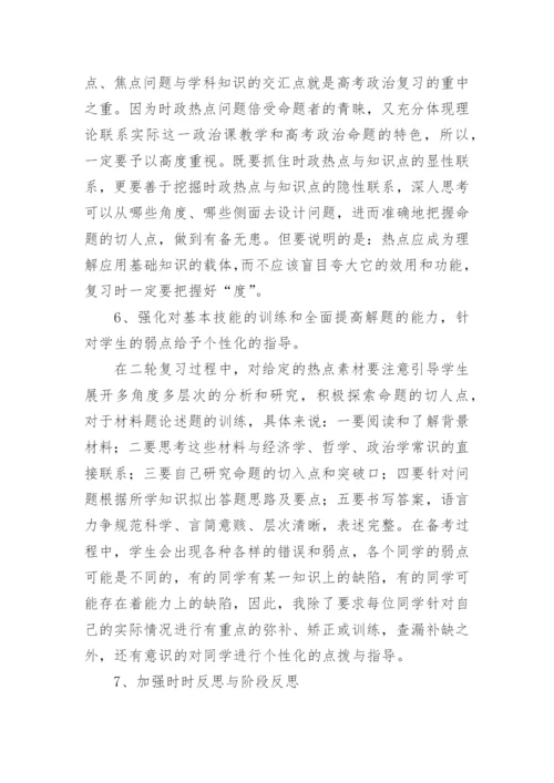 高三政治教学工作总结.docx