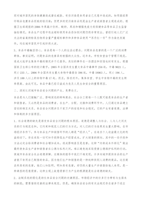 浅议建立城市食品安全长效机制.docx