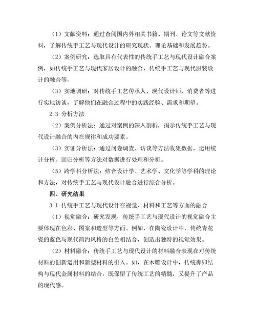 传统手工艺与现代设计的融合