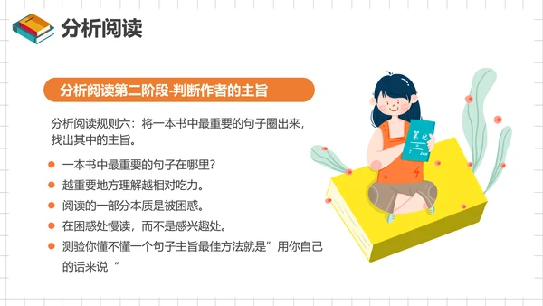 如何阅读一本书，读书笔记PPT模板