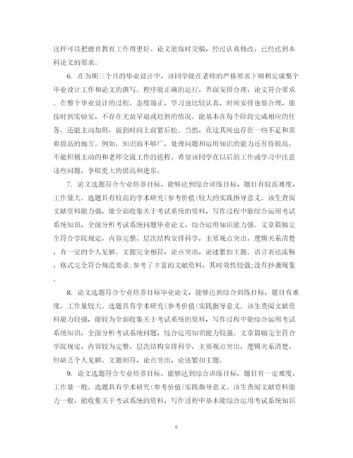 2023年毕业论文评语意见2.docx