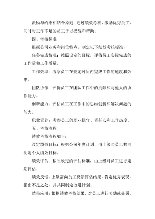 公司绩效考核管理实施细则