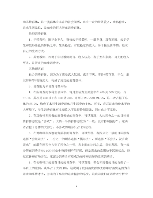 精编之咖啡店创业计划书的范本.docx