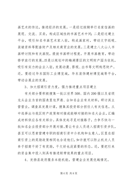 发展区域经济壮大税源调研报告.docx